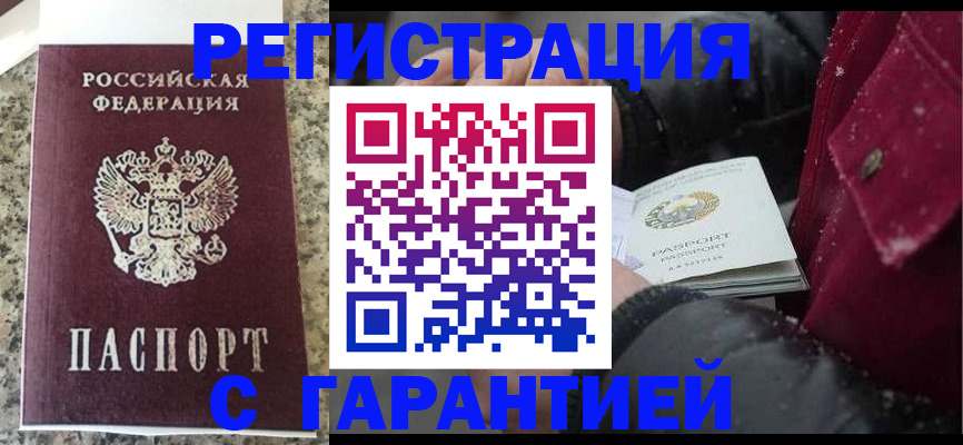 временная регистрация для всех в Аксае