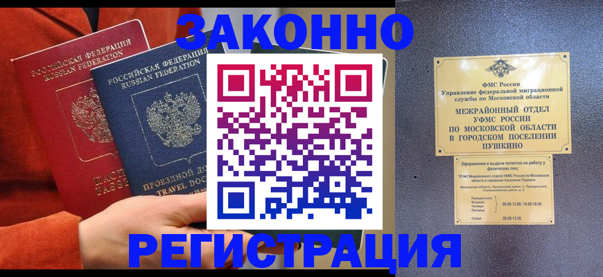 временная регистрация купить в Аксае