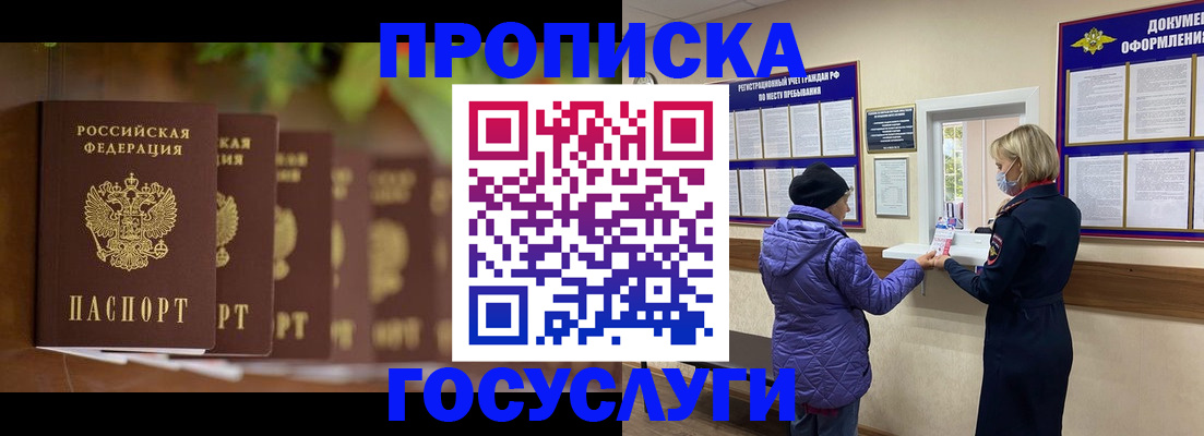купить прописку в Аксае