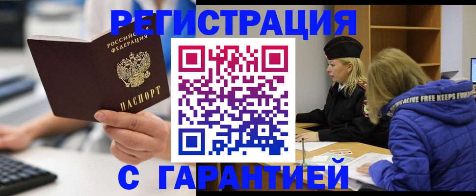 прописка в квартире в Аксае