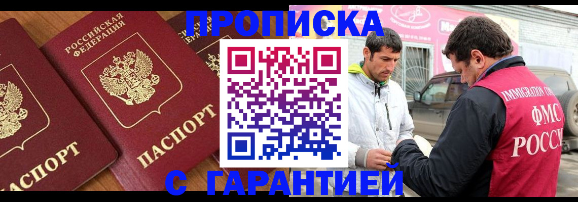 прописка регистрация в Аксае