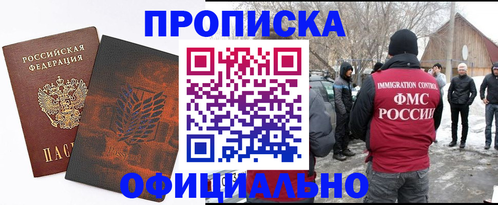 прописка от собственника в Аксае